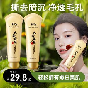 焕颜撕拉面 面膜黑头粉刺男女士专用深层清洁毛孔收缩毛孔控油粉