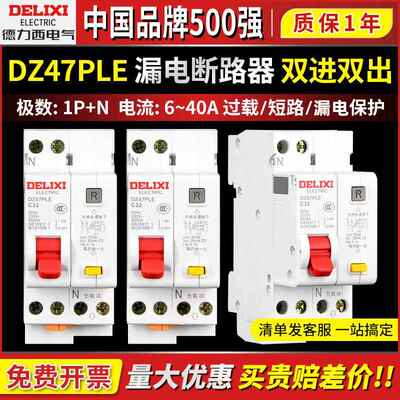 德力西DZ47PLE空气开关带漏电保护断路器DPN空开220V漏保家用1P+N
