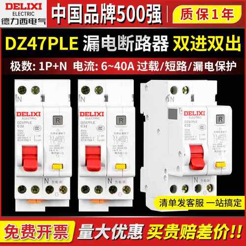 德力西DZ47PLE空气开关带漏电保护断路器DPN空开220V漏保家用1P+N