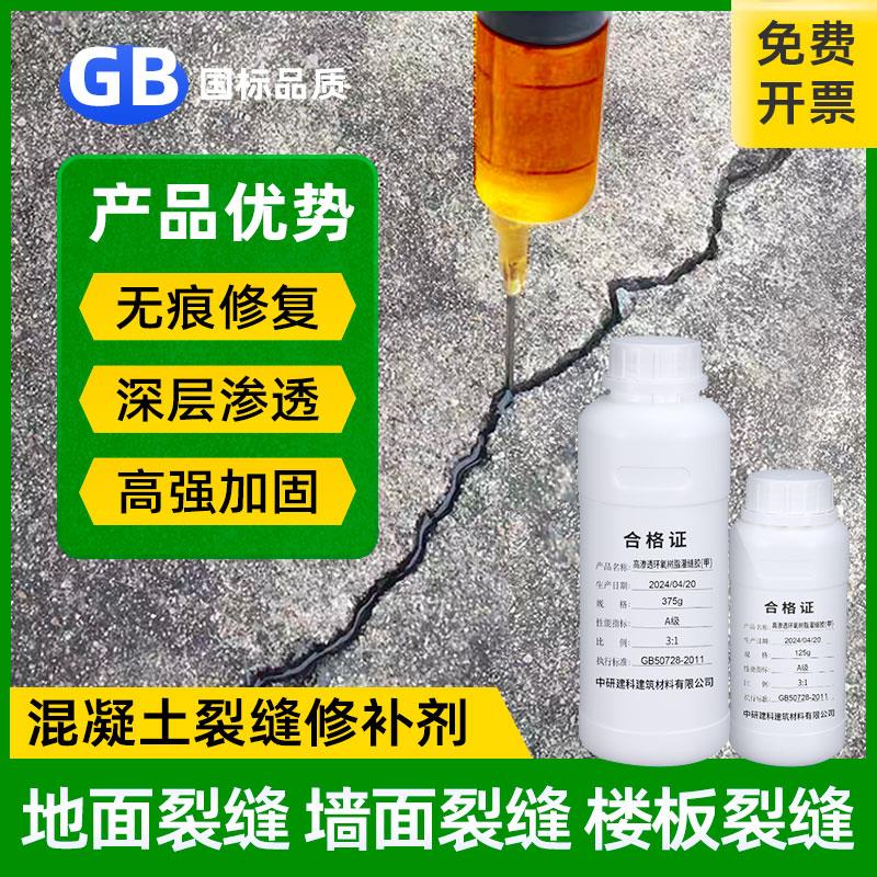 混凝土裂缝修补剂环氧树脂灌缝胶地面楼板墙面桥梁隧道缝无痕修复