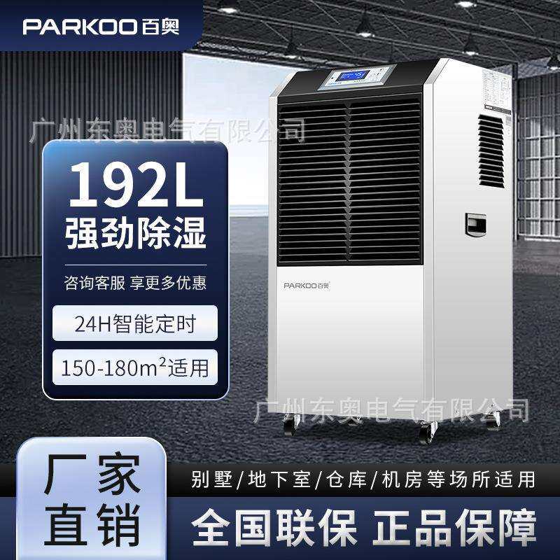 百奥工业抽湿机90L仓库机房车间地下室除湿机厂房冷库排湿吸湿