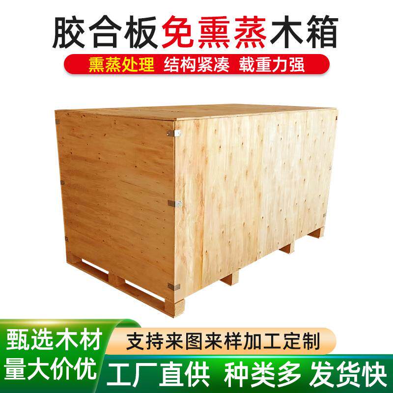 胶合板免熏蒸木箱木质包装箱装柜木箱物流仓库周转箱源头厂家直发