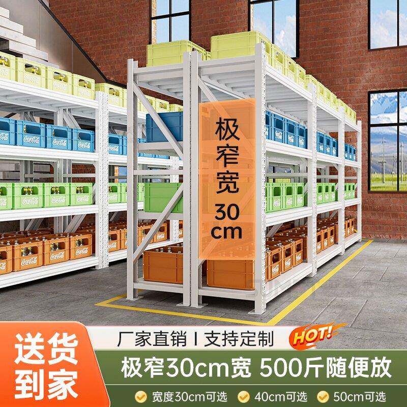 30cm公分宽极窄型仓储货架多层置物架快递仓库家用超市收纳铁架子