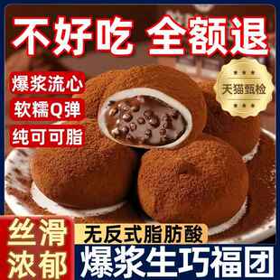 和风生巧爆浆福团脆珠纯可可脂丝滑巧克力浓郁雪媚娘糯米糍旗舰店