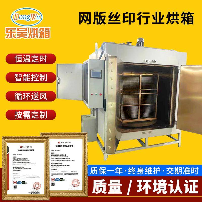 大型炉网版丝印行业烘箱丝印花电热高温自动烤干印燥设备