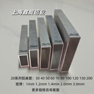 铝合金方管20x30 20x40 20*50 20x60 20*120铝方管矩形铝管型材