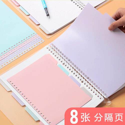 8张活页本分页隔页纸分页纸文件夹分页标签索引纸隔页板pp塑料索