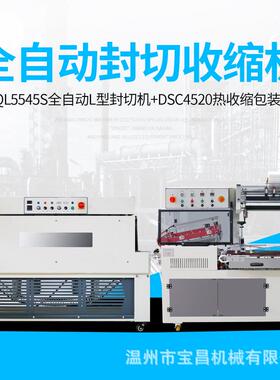 全自动封切热收缩机套膜边封机热收缩膜机文具包膜塑封机厂包装机