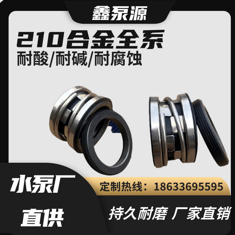 机械密封件双碳化硅水封轴封210-25/28/30/35/40/43/45/48/53-70