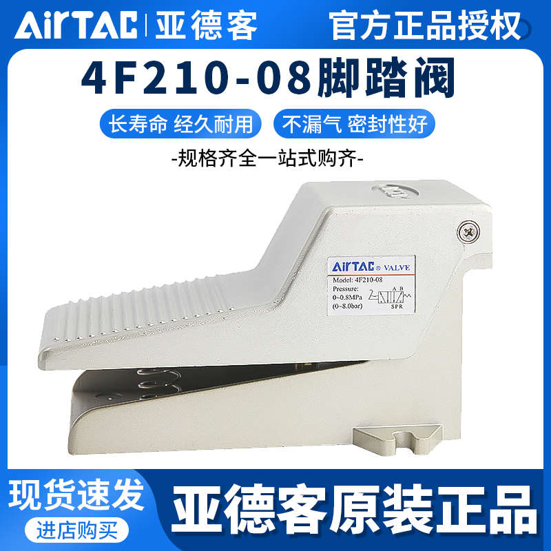 原装亚德客4F210-08 3F210-06/08L 3FM210-M5气动脚踏开关换向阀