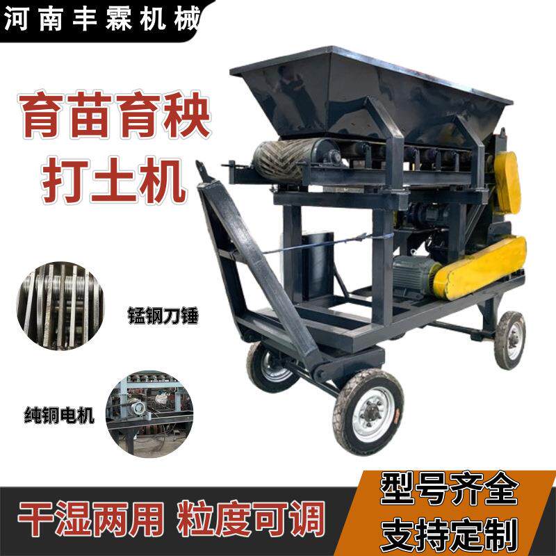 多功能粉土机黏土花卉土干湿泥饼有机肥牛羊粪自喷式农用打土机