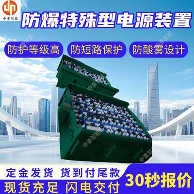 防爆特殊型电源装置 DXT96/560煤矿铅酸蓄电池防爆特殊型电源装置