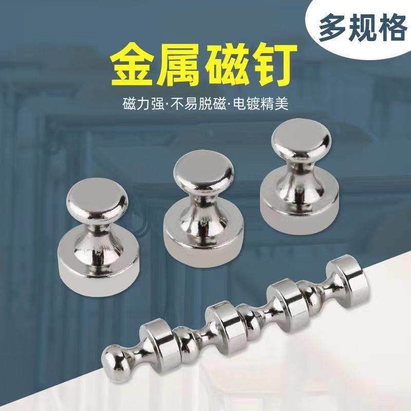 彩色金属强磁图钉 教学黑板书画 画A4纸固定磁铁 金属磁性磁吸磁
