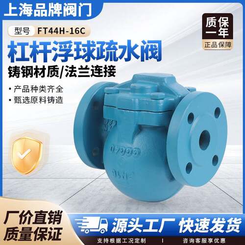上海沪工FT44H-16C杠杆浮球式疏水阀印染蒸汽FT14H螺纹式不锈钢25