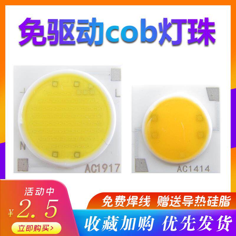 免驱动cob灯珠10瓦3w5w线性led220vCOB面光源轨道灯LED灯芯筒射灯