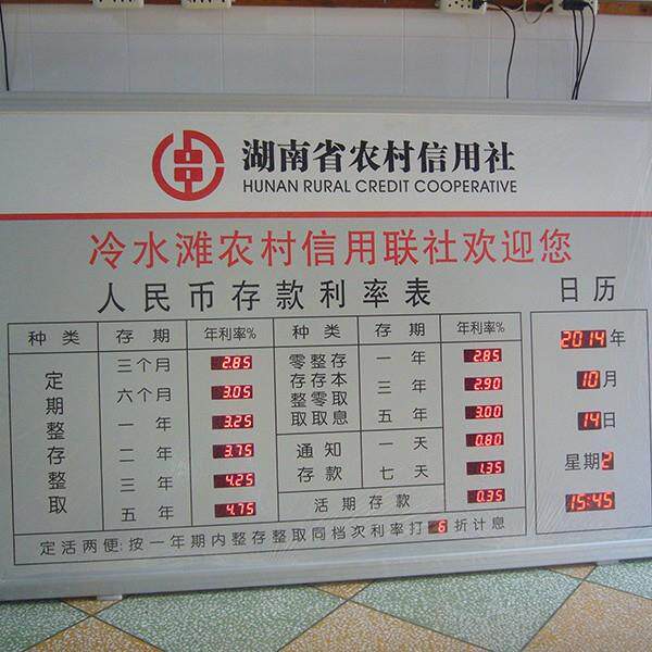 信用社银行存款利率牌商业银行存款利率表利率屏 LED电子利率牌