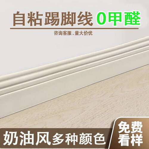 网红踢脚板遮丑装饰墙角线踢脚线门套包边门框封边条腰线自粘防水