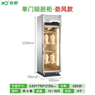 商晾鸭544柜烤用鸭干柜鸭烧腊烧鹅智能鸭胚风吹干柜除湿烧保鲜柜