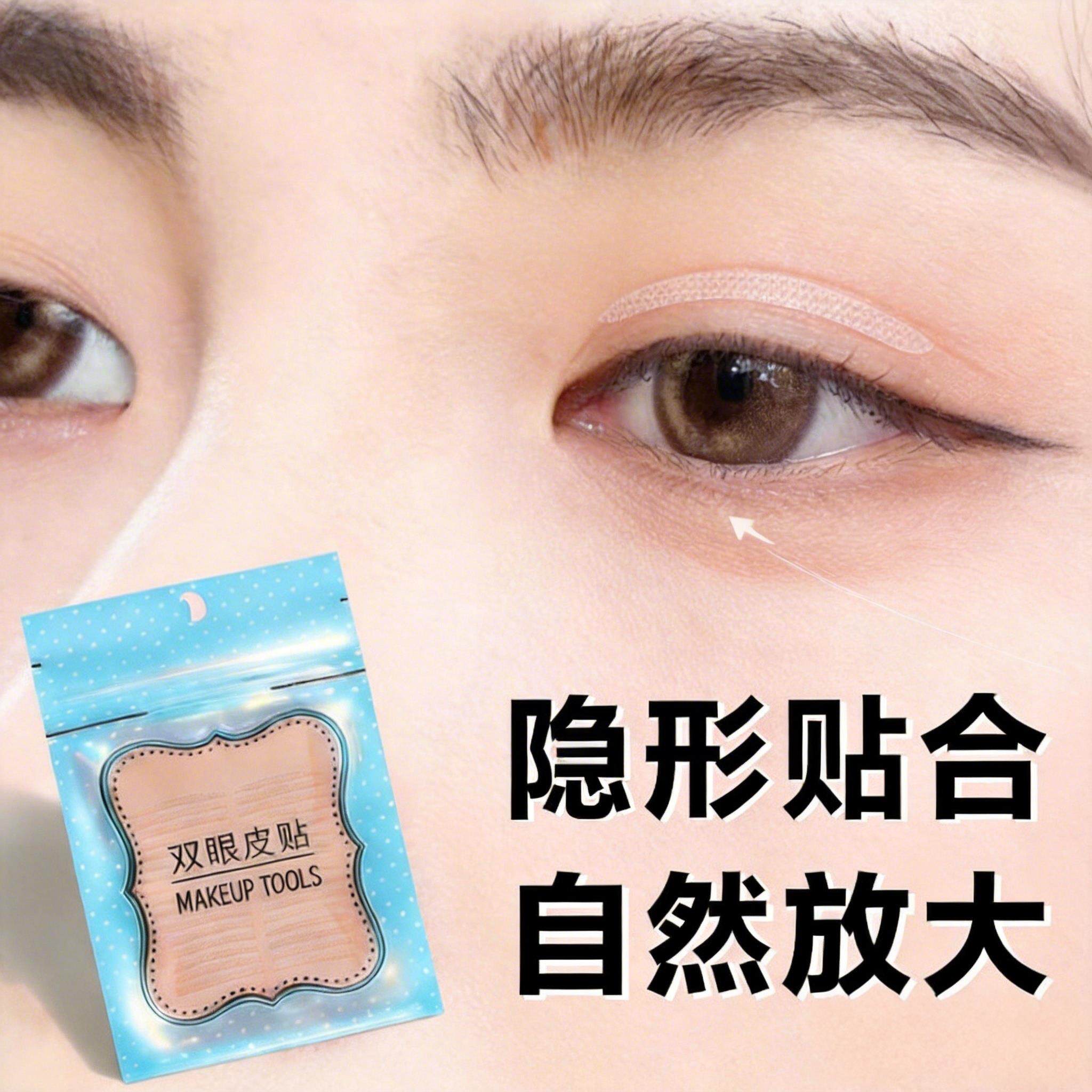 超隐形细款双眼皮贴持久定型不脱落新手友好美目贴轻松拥有双眼皮