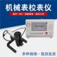 新款 190维0机械校表仪通讯检测钟表工具手表盛检测M仪器 智达时TG