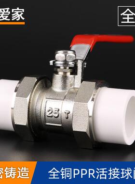 全铜阀门20 25 32 40 50 63PPR双活接球阀4分6分1寸PE双活接阀门