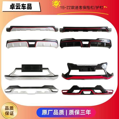 适用于16-22款尼桑汽车逍客前后保险杆护杠改装