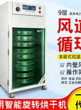 家用商用茶叶烘干机食品药材红薯干茶叶烘焙提香机咖啡豆烘