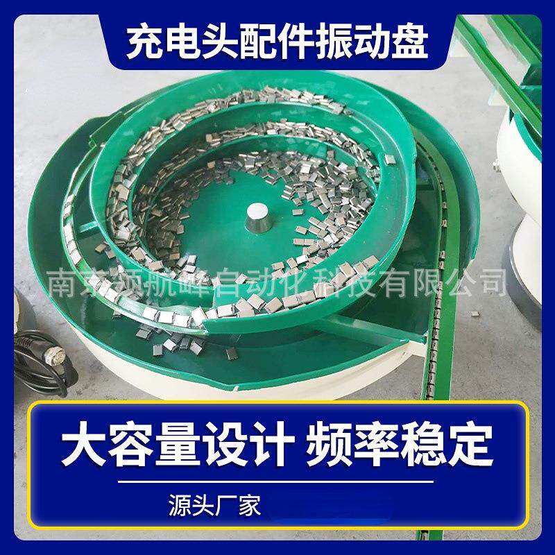 供应手机数据线配件振动盘上料机电子精密插头配件自动送料机图片