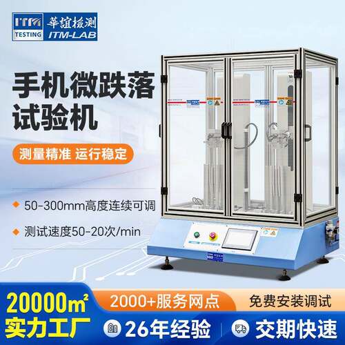 双臂式手机微跌落测试机电子产品跌落测试仪手机重复微跌落试验机