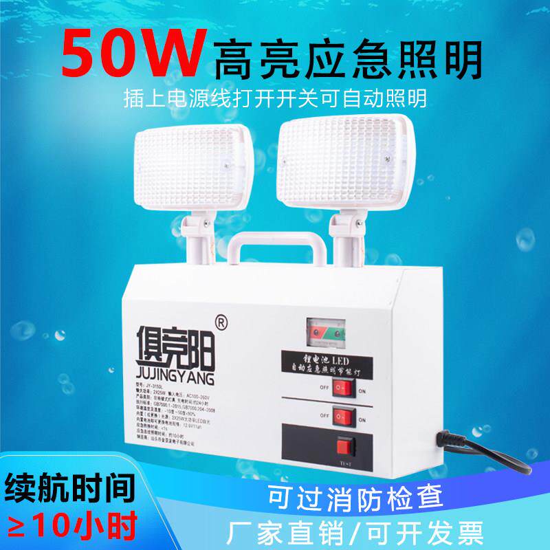 50W消防应急LED安全出口家用停电充电式超长待机大功率双头照明灯