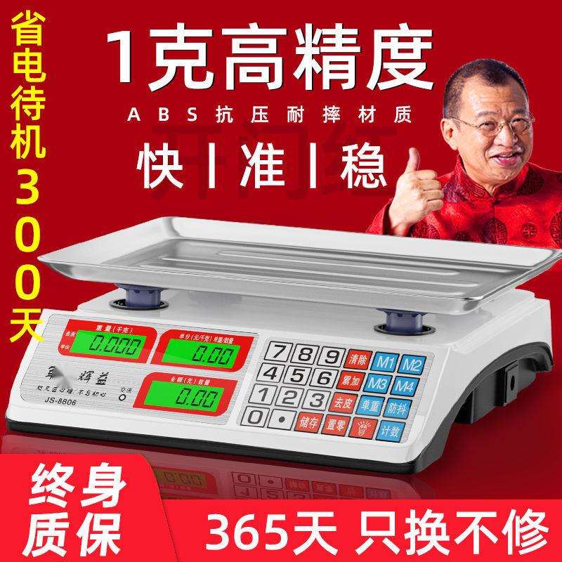 电子秤商用小型做生意家用水果电子称菜卖菜摆摊公斤厨房都可