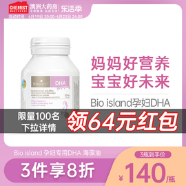 bio isand佰澳朗德dha孕妇专用bio澳洲海藻油孕妇dha哺乳期孕期