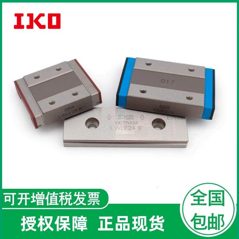 IKO导轨滑块MLF18 LWLFG14 MLFG24 LWLF30MLFC10 LWLFC42BCSC1HS2
