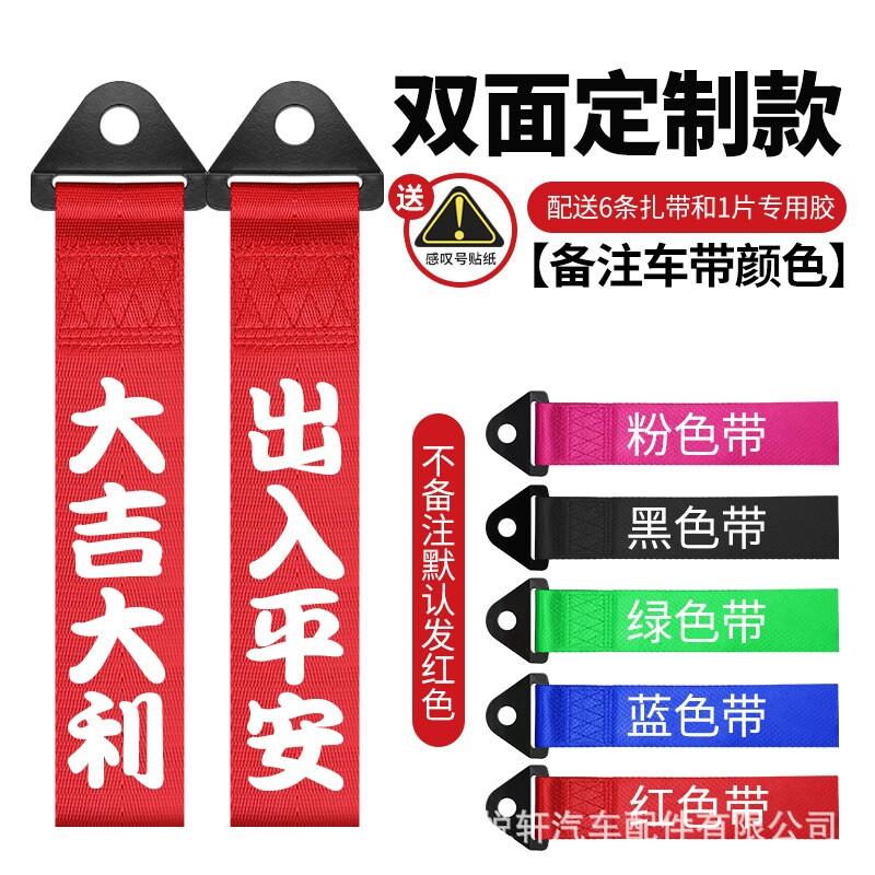 电动车出入平安挂件摩托车汽车一帆风顺飘带挂饰保险杠红色车带条