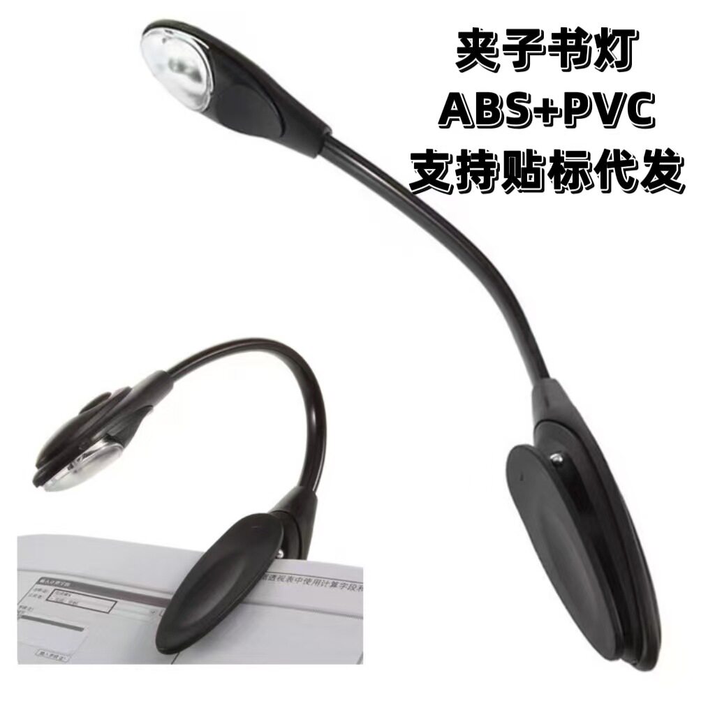 迷你读书灯创意小夜灯弯曲折叠夹子灯便携夹书小台灯发光礼品