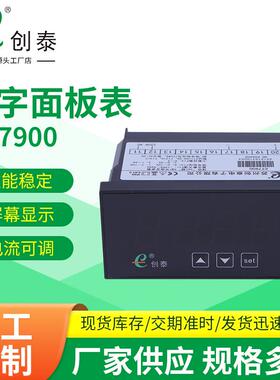 维继CT7900多功能面板表供应数字面板表米速表频率表转数表