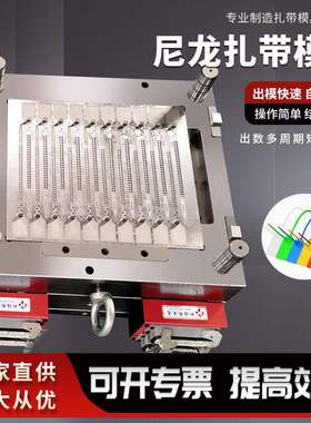 厂家专业生产制造钢钉线卡模具尼龙扎带模具热流道模具扎带模具
