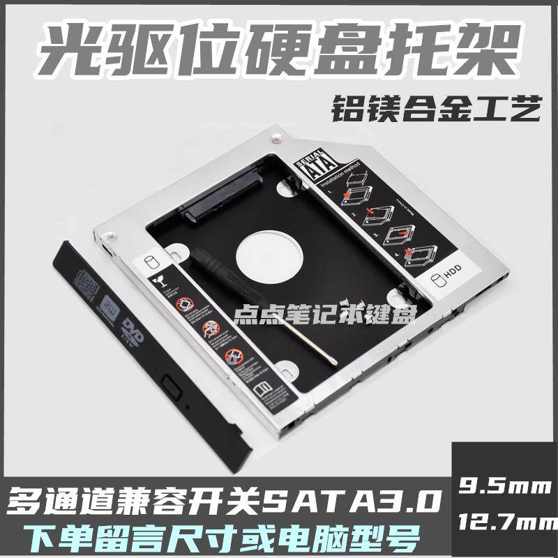 适用神舟战神k580D K650D K670DK590S K660E光驱位硬盘托架固态盒