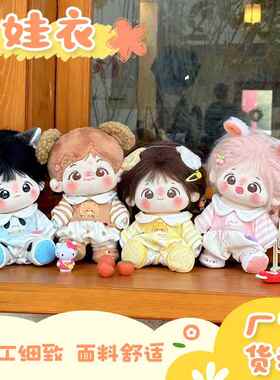 米乐的衣橱原创20 40cm站姿坐姿无属性棉花娃衣春秋爬爬服套装