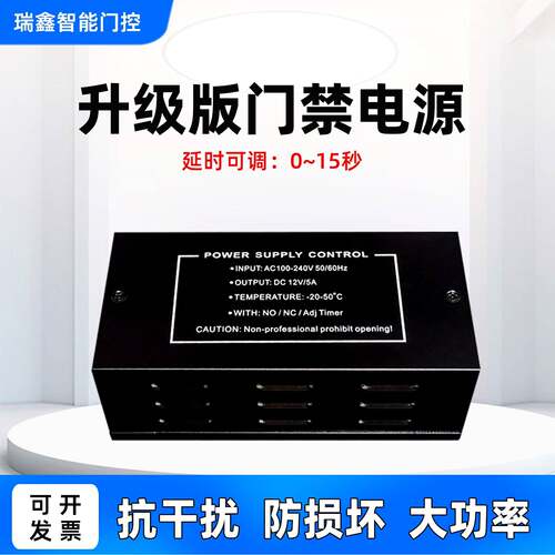 门禁电源楼宇对讲磁力锁电插锁12V5A3A变压器UPS门禁机专用控制器