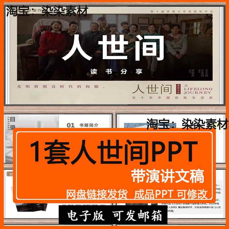 人世间ppt读书分享成品教师阅读后感交流感悟心得附演讲文稿