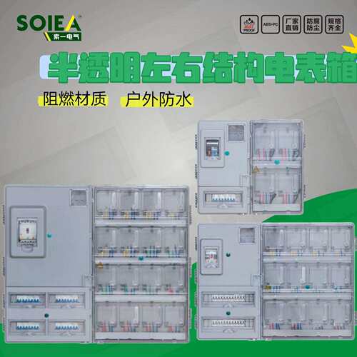 户外防水国网多位半透明电表箱塑料插卡表箱4/6/9/12/16/20/22户