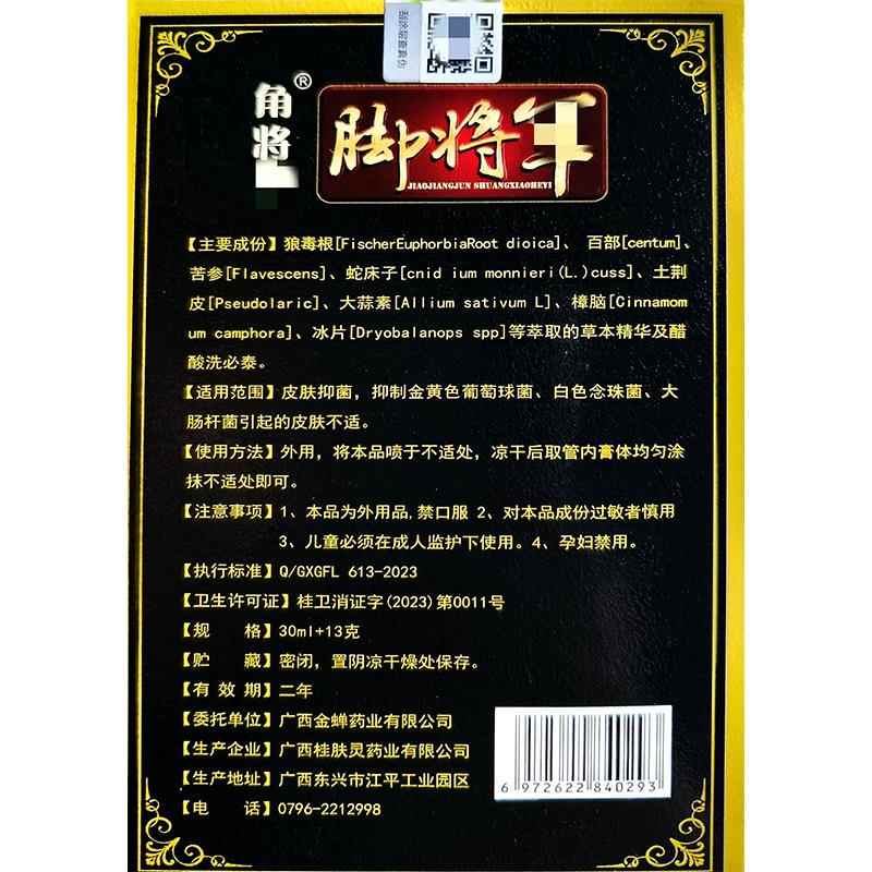 金喷角蝉将脚将军金剂脚气乳膏喷一抹O合TECKA双一正痒品效脚一水