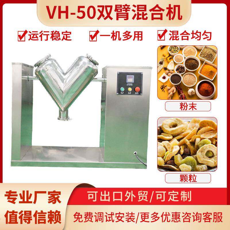 上海V型药粉杂粮混合机实验室粉末搅拌机滚筒翻滚旋转混合器