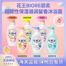 ！花王Biore碧柔沐浴露蜜桃柑橘瓶装480ml/补充装340ml