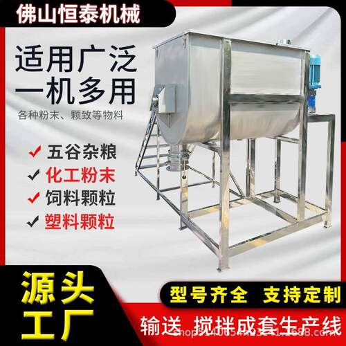 式搅拌机不锈GOI钢料拌料机大机型粉末食卧品调味料螺带混合饲混