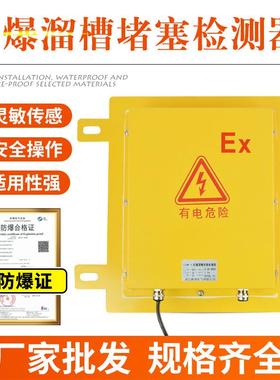 防爆溜槽堵塞开关LDM-Y堵煤堵料检测器方形隔爆型溜槽开关KBW220