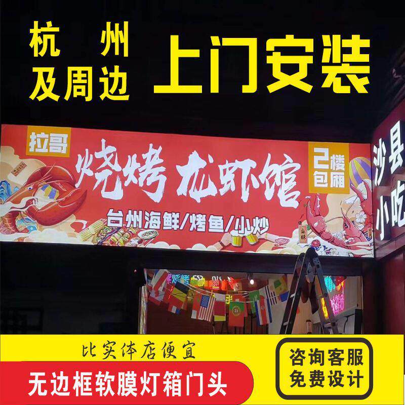 uv软膜卡布灯箱超薄led无边框发光广告牌户外挂墙式定做门头招牌