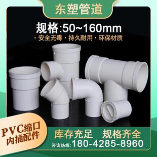 pvc内外插直接弯头三通塑料排水管接头下水管缩口堵头50配件管160