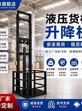 电动新款升降机家用液压货梯提升简易平台二层自建房导轨小型室内